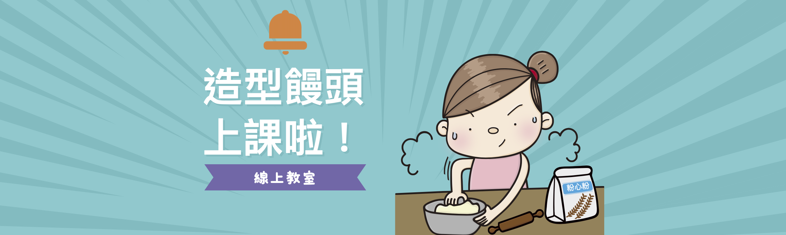 造型饅頭