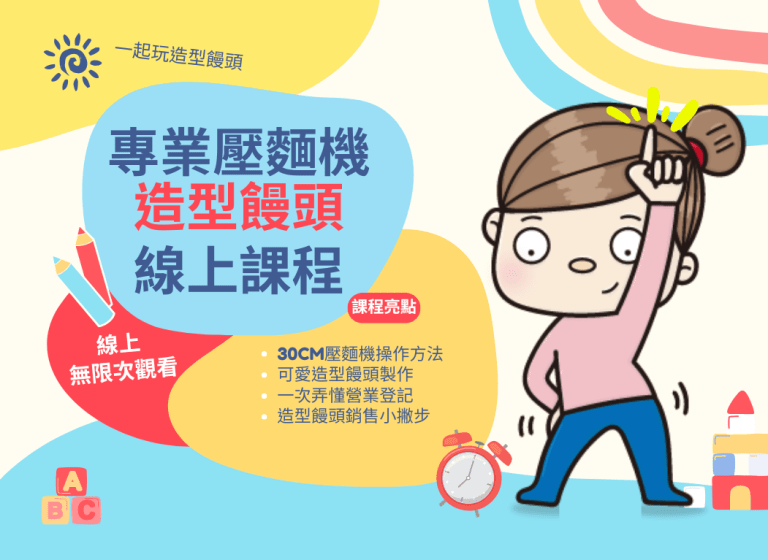 專業壓麵機線上課程