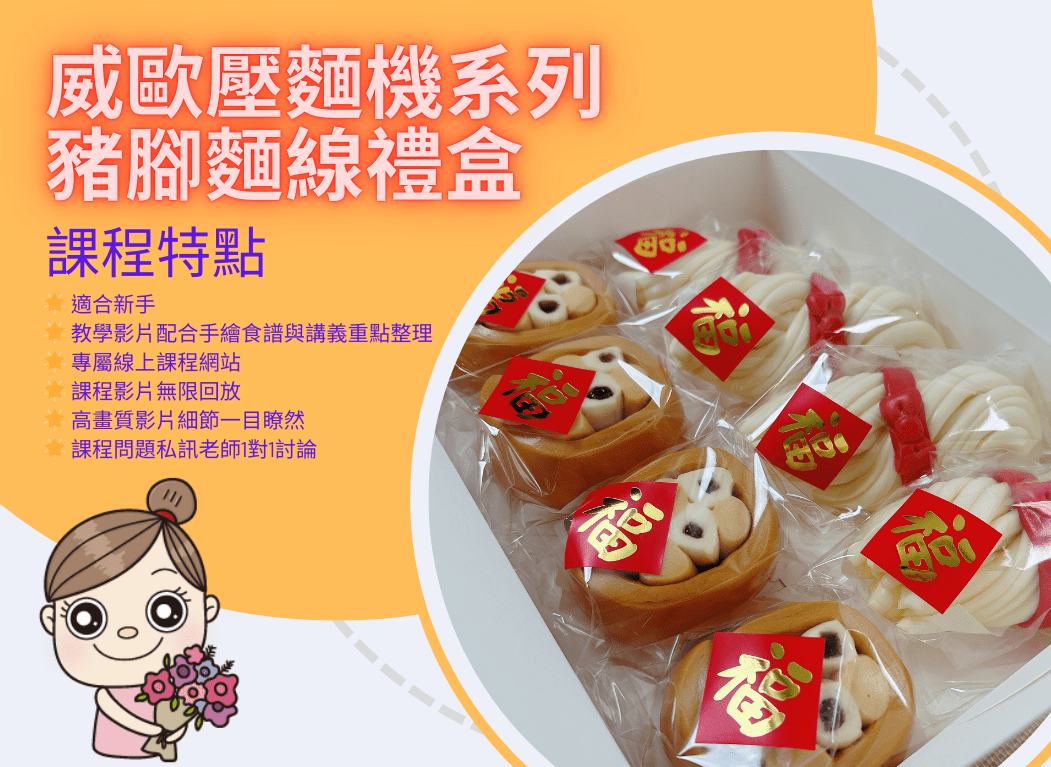 小威歐系列-豬腳麵線禮盒