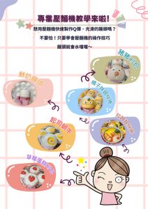 專業壓麵機線上課程講義